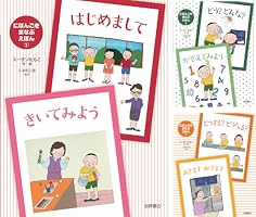 にほんごをまなぶえほん　全5巻セット にほんごを まなぶ えほん（全5） - 株式会社岩崎書店 この1冊が未来を